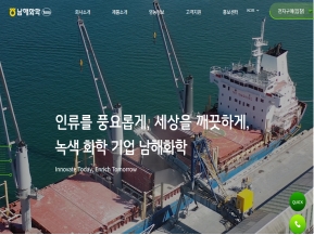 남해화학 국문 인증 화면